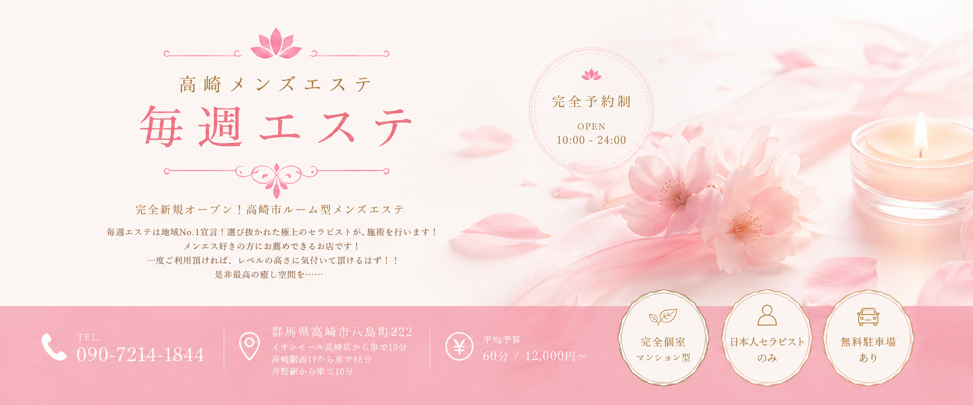 毎週エステ